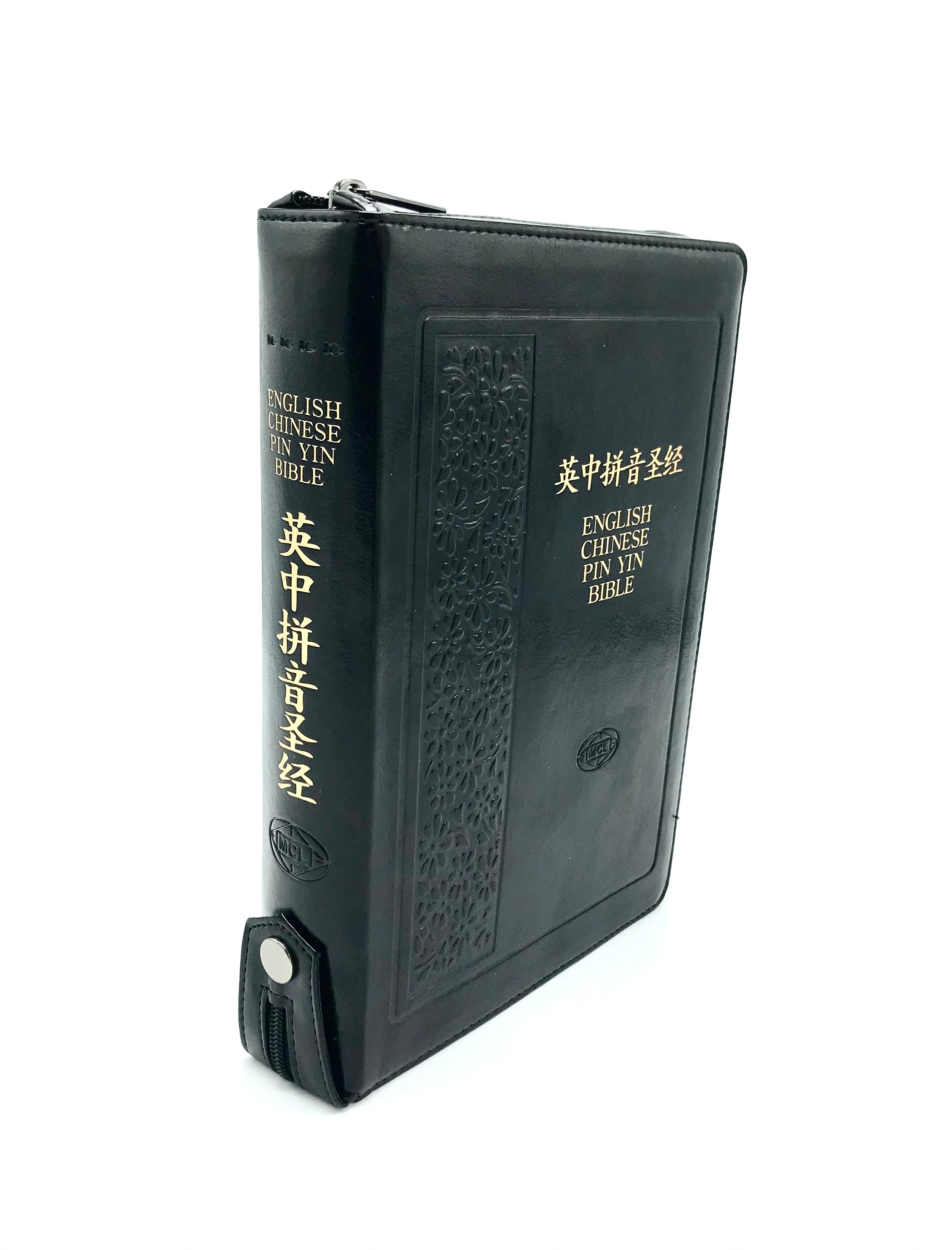 中英拼音聖經-簡體和合本/KJV-皮面金邊拉鍊(10本以上特價$60+限時免運費) Bilingual Pinyin Union Bible/KJV Black Leather