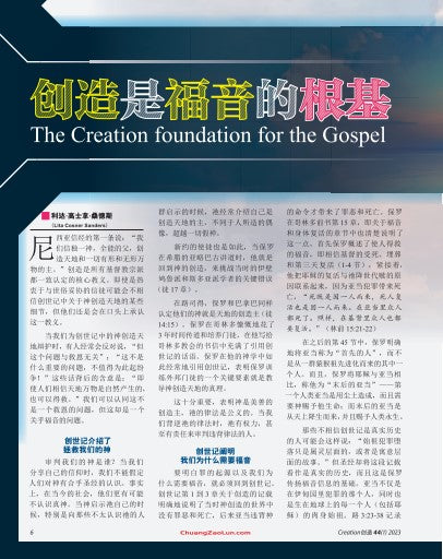 訂閱創造雜誌（季刊） Creation Magazine 2024 Subscription - 4 issues