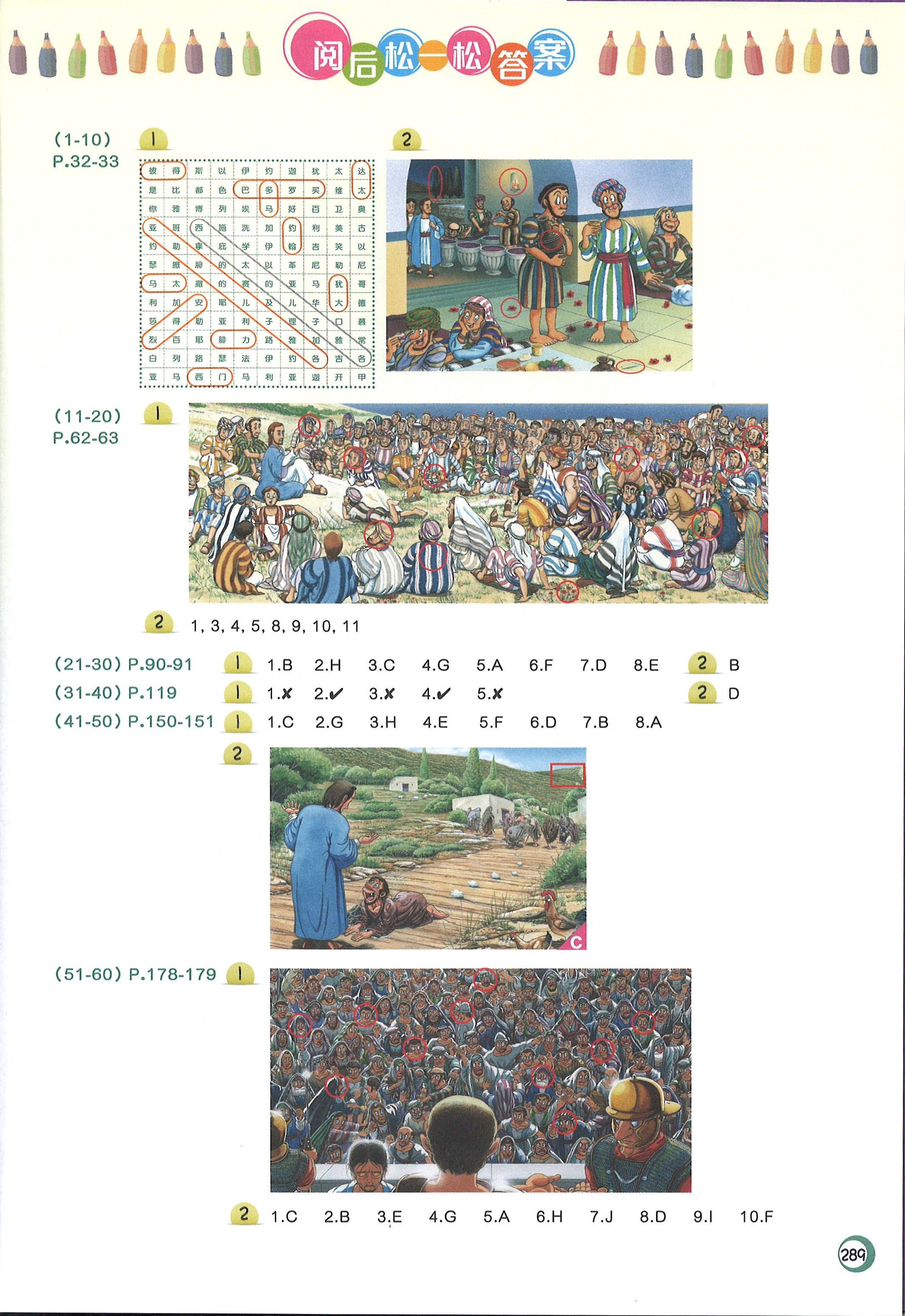 童悦圣经-新约选读100篇 [简] -- Children's Illustrated Bible - 100 NT Stories