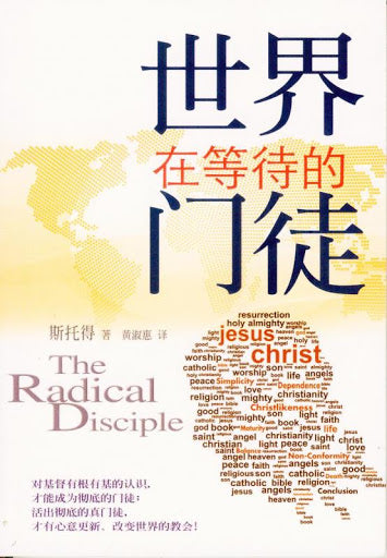 世界在等待的門徒-簡體 The Radical Disciple-Simplified Chinese