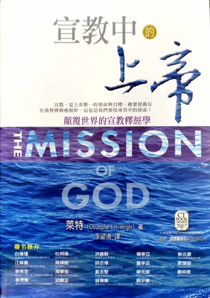 宣教中的上帝 -- The Mission of God