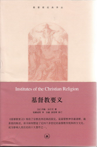 基督教要義(上、中、下)(簡) -- The Essence of Christianity (Upper, Middle, and Lower Volumes)