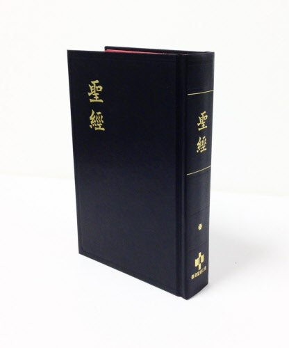 中型聖經-豎排硬面紅邊神版- 教会通用版 -- The Holy Bible-Chinese Union Version (Shen Edition)