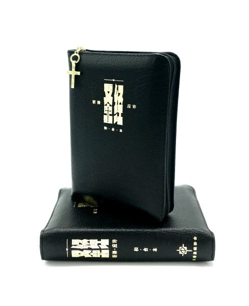 聖經祈禱應許和合本-皮面拉鏈金邊拇指袖珍（簡體）-- CUV Finger Index -Zipper-Small (Simplified Chinese)
