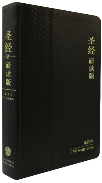 研讀版聖經─新譯本-皮面金邊-簡體：宗教改革五百週年紀念版 - CNV Study Bible(Simplified Chinese)