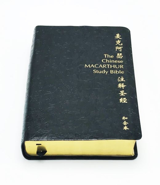 （斷貨，請買酒紅色那款）麥克阿瑟註釋聖經-豪華版-蝕刻皮面金邊-指印索引-簡體 -- John MacArthur Study Bible -Leather-Luxury-Simplified Chinese