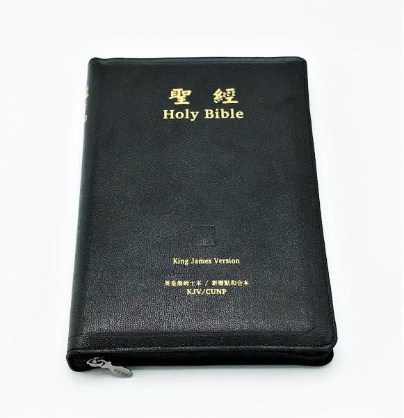 中英聖經-繁體和合本KJV-中型皮面金邊拉鏈 -- CUV-KJV Bible-Golden Edge Zipper-Traditional Chinese