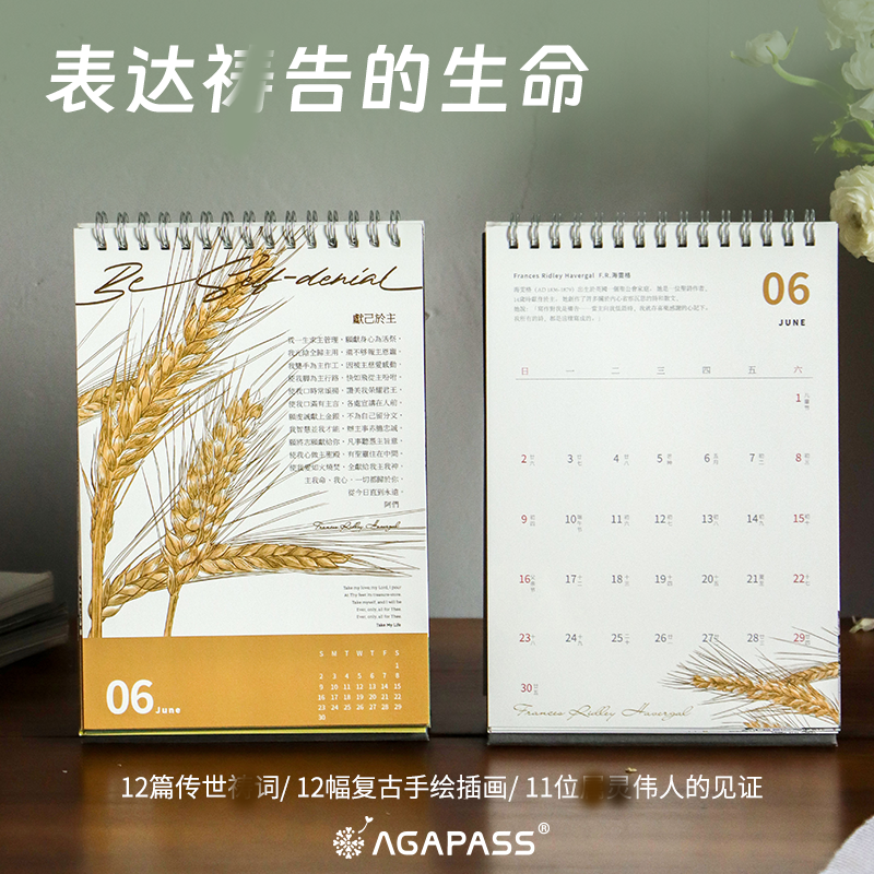2024年聖經主題檯曆 2024 Bible-themed desk calendar