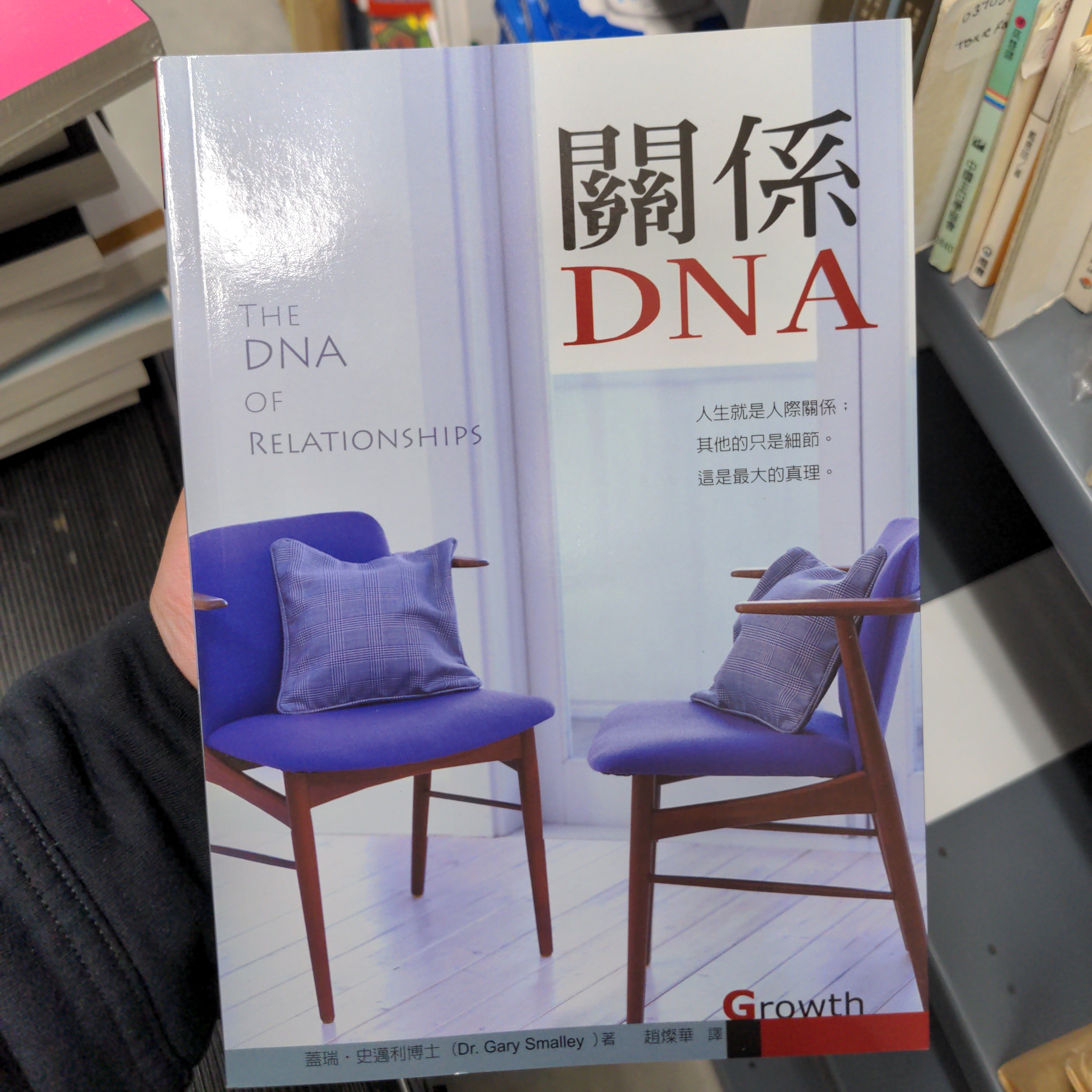 關係DNA -- The DNA of Relationships
