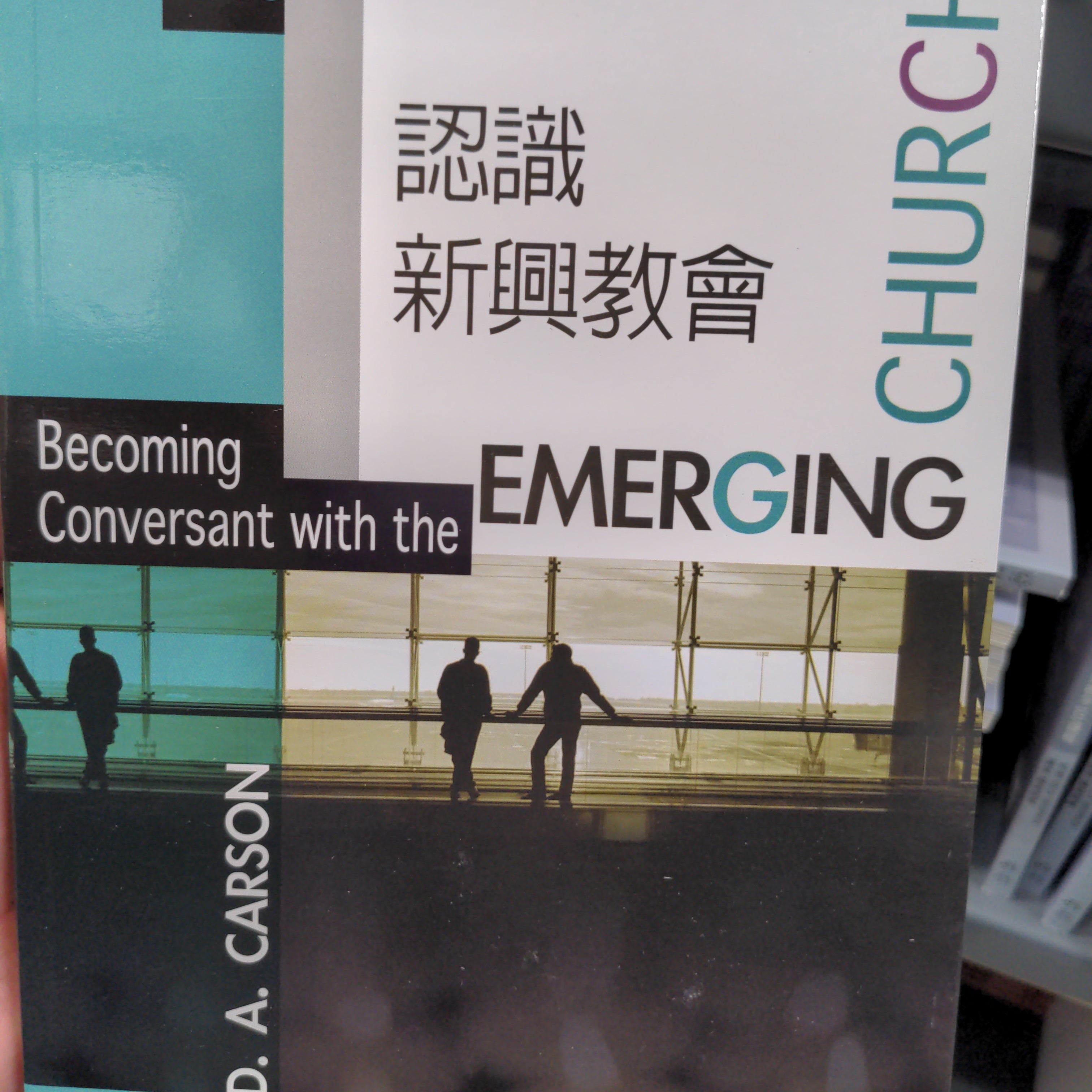 認識新興教會 -- Becoming Conversant with the Emerging Church