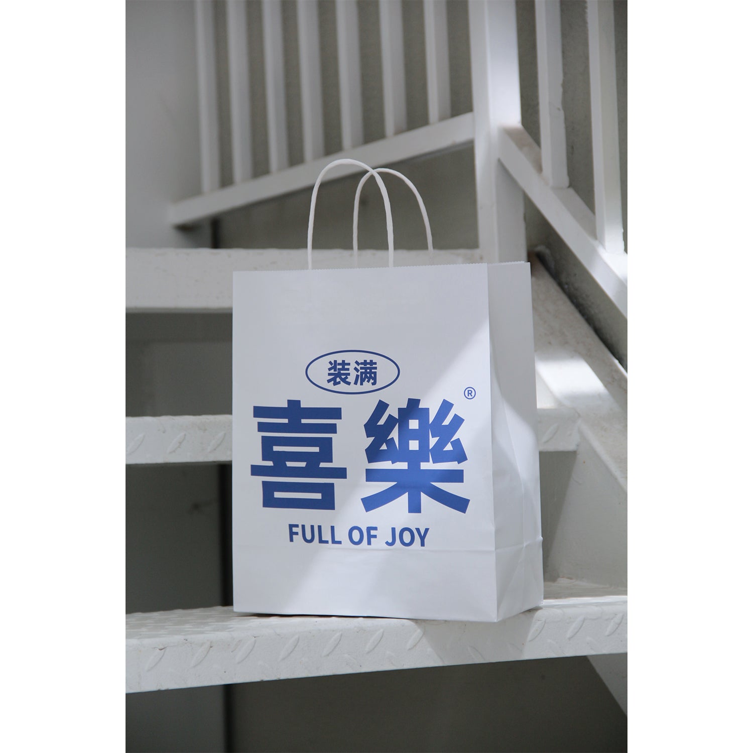 FULL OF JOY Gift Bag艺术纸袋包裝袋礼品袋手提纸袋