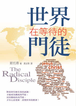 世界在等待的門徒 -繁體 The Radical Disciple-Traditional Chinese