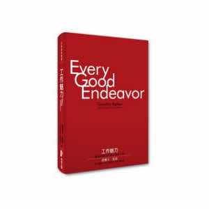 工作魅力 -- Every Good Endeavor （Tradtional Chinese)