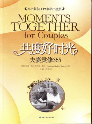 共度好時光 -- Moments Together for Couples