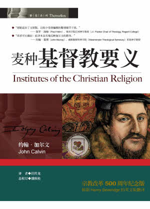 基督教要義-繁體 / 基督教要义 -- Institutes of the Christian Religion (Traditional Chinese)