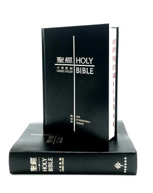 中英聖經·和合本/NIV·硬面白邊·姆指索引 -- CUV-NIV Bible-Regular Size-Hardcover-Thumb index-Traditional Chinese