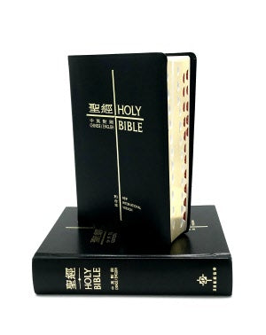中英聖經-和合本/NIV 皮面金邊·姆指索引 -- CUV-NIV Bible-Regular Size-Leather-Thumb index-Traditional Chinese