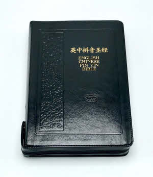 中英拼音聖經-簡體和合本/KJV-皮面金邊拉鍊(10本以上特價$60+限時免運費) Bilingual Pinyin Union Bible/KJV Black Leather