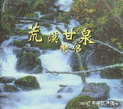 荒漠甘泉樂侶-12片CD
