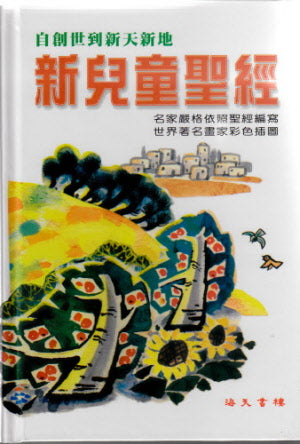The Children's Bible Traditional Chinese