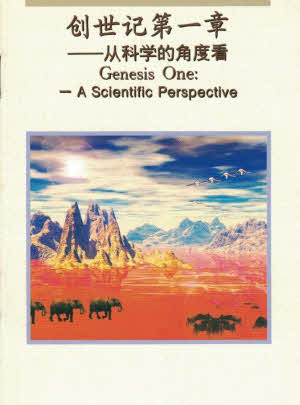 Genesis One: A Scientific Perspective - simpl.