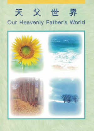 Our Heavenly Father's World - simplified script