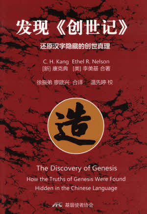 Discovery of Genesis