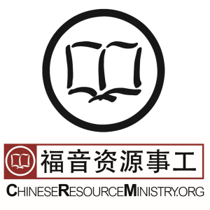 Donate to support Chinese Resource Ministry