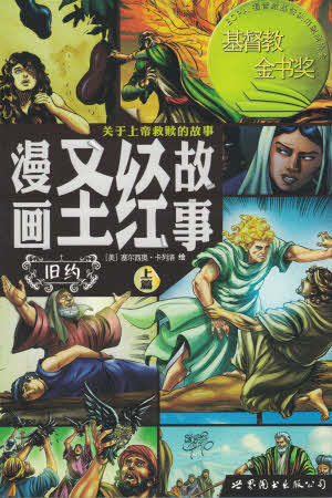 漫画圣经故事 Action Bible (set of 3)