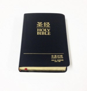 中英聖經·和合本/NIV·皮面金邊·簡體(10本以上特價$40)CUV-NIV Bible-Leather Cover-Simp.