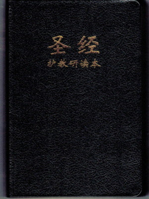 聖經護教研讀本-皮面金邊-簡體 Defender's Study Bible Leather Simpl.