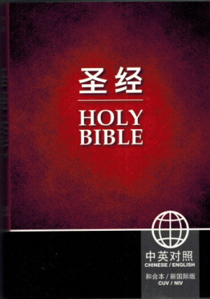 CUV-NIV Paperback Bible (simpl-Engl)
